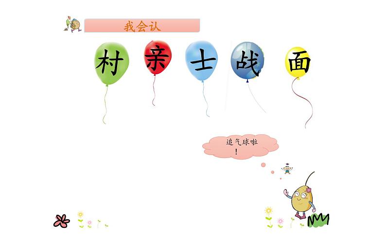 人教版(部编版)小学语文一年级下册 1.吃水不忘挖井人 课件05