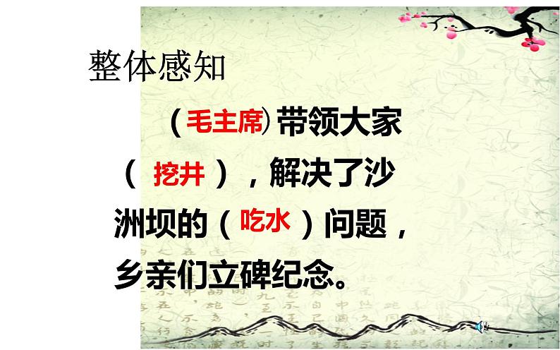 人教版(部编版)小学语文一年级下册 1.吃水不忘挖井人 课件06