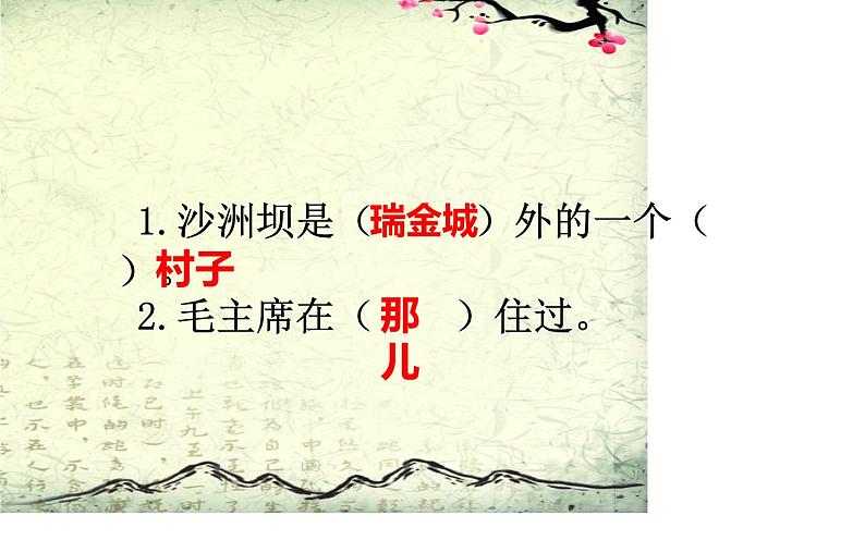 人教版(部编版)小学语文一年级下册 1.吃水不忘挖井人 课件07