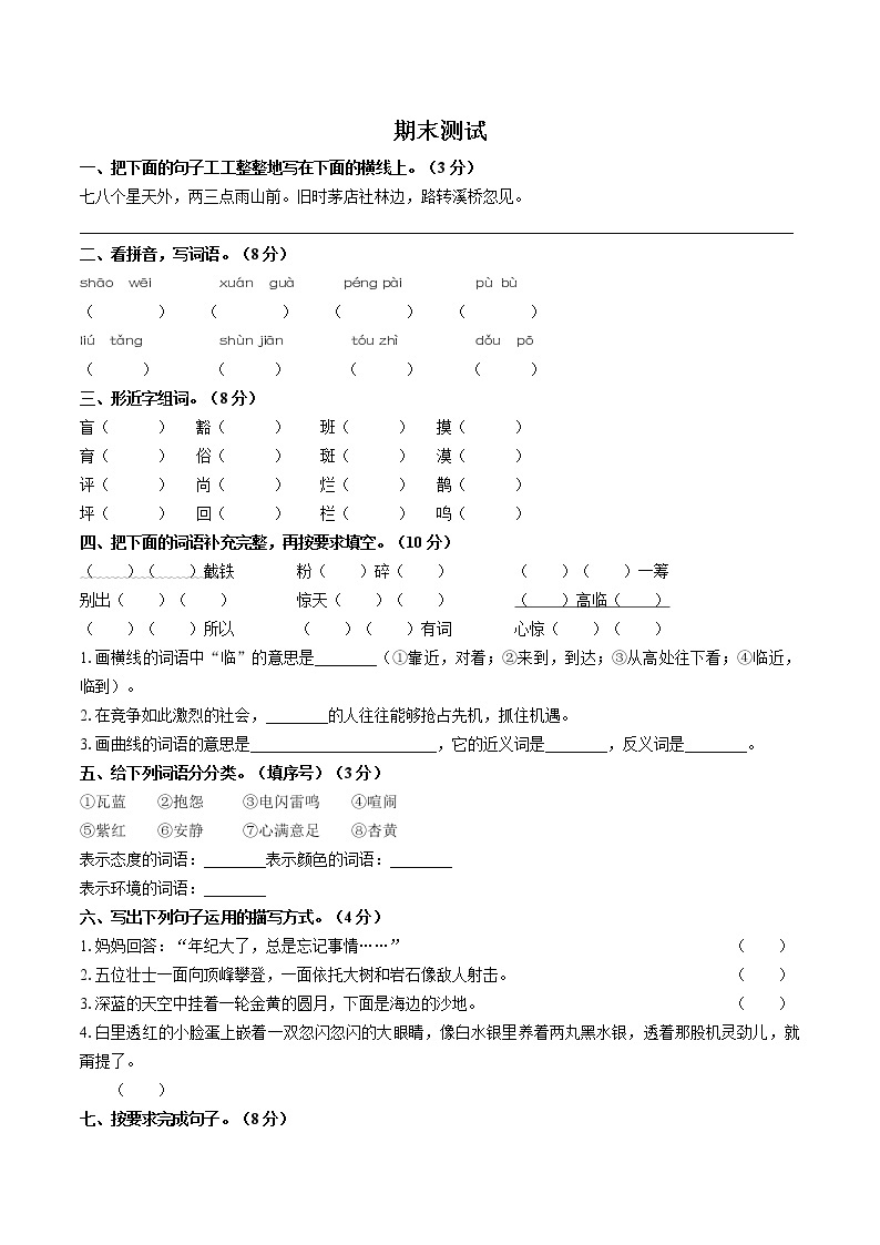 (南京市)部编版人教版语文六年级上册期末同步检测试卷3(附答案)01