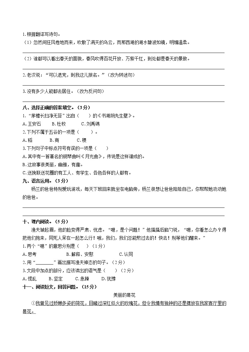 (南京市)部编版人教版语文六年级上册期末同步检测试卷3(附答案)02