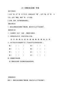 小学语文21 青蛙卖泥塘学案