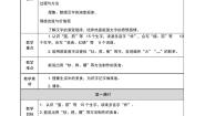 小学语文人教部编版二年级下册识字4 中国美食导学案