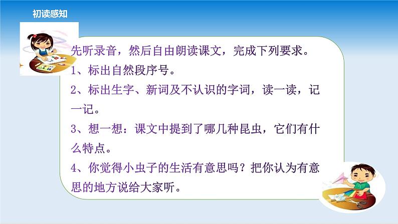 11我是一只小虫子第5页
