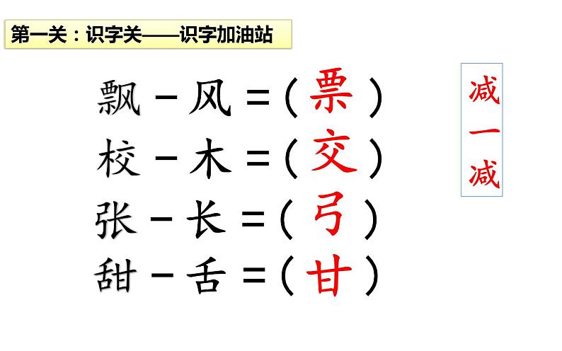 人教版(部编版)小学语文一年级下册 语文园地七 课件06