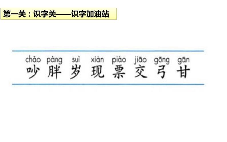 人教版(部编版)小学语文一年级下册 语文园地七 课件08