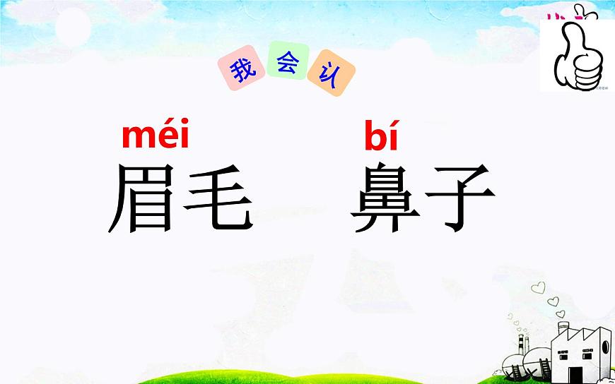 人教版（部編版）小學(xué)語(yǔ)文一年級(jí)下冊(cè)  語(yǔ)文園地四   課件第4頁(yè)