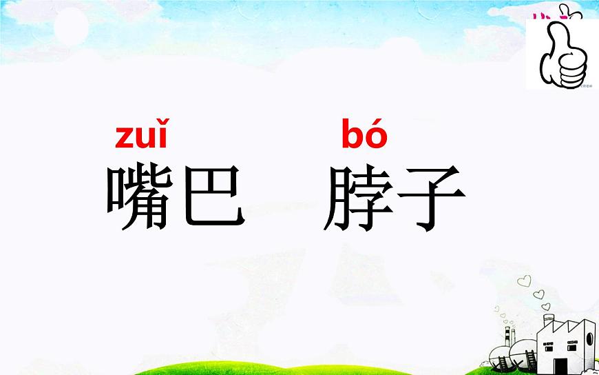 人教版（部編版）小學(xué)語(yǔ)文一年級(jí)下冊(cè)  語(yǔ)文園地四   課件第5頁(yè)