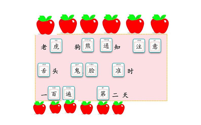 人教版(部编版)小学语文一年级下册 17.动物王国开大会 课件第4页
