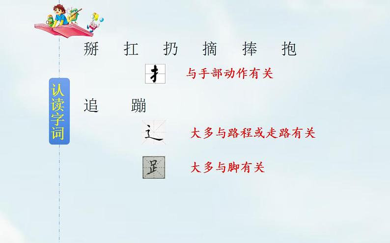 人教版(部编版)小学语文一年级下册 18.小猴子下山 课件08