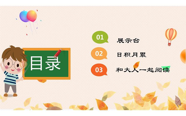 人教版(部编版)小学语文一年级下册 语文园地六 课件第2页