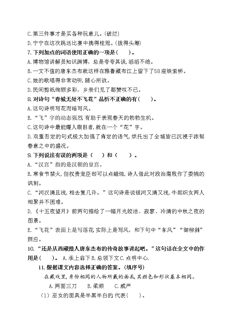 (周练2)统编版六年级语文下册必考题型周计划名师原创连载第2页