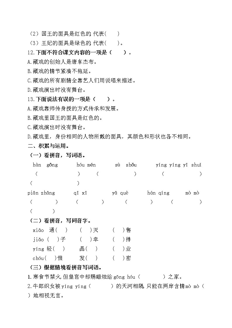 (周练2)统编版六年级语文下册必考题型周计划名师原创连载第3页