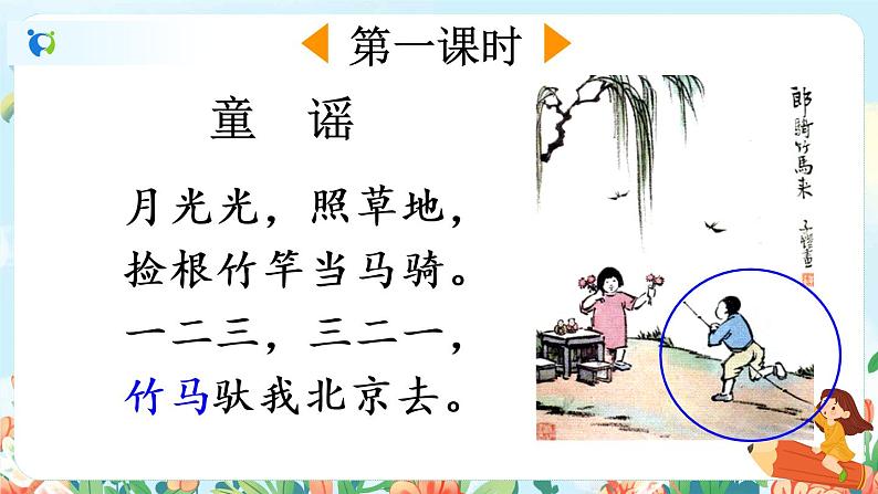 7《一匹出色的马》(课件+教案+音视频素材)03