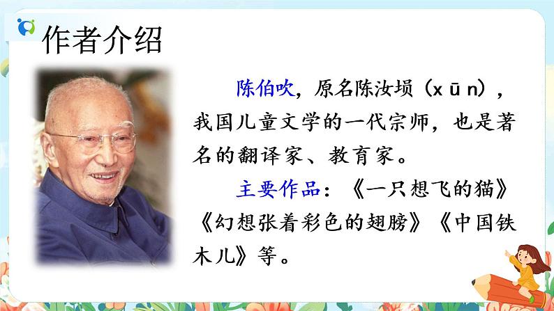 7《一匹出色的马》(课件+教案+音视频素材)04