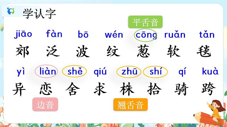 7《一匹出色的马》(课件+教案+音视频素材)06