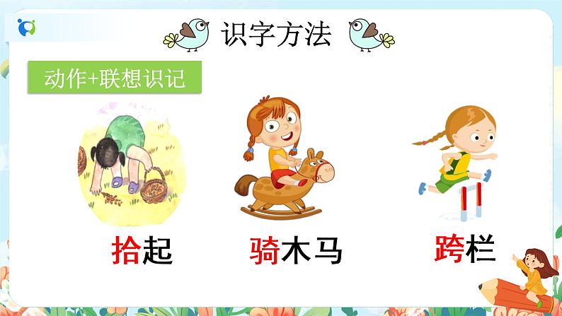 7《一匹出色的马》(课件+教案+音视频素材)07