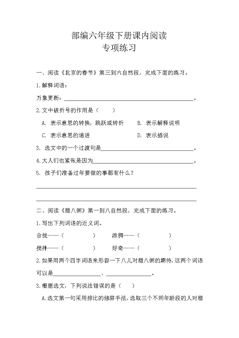 部编六年级下册课内阅读专项练习及答案第1页