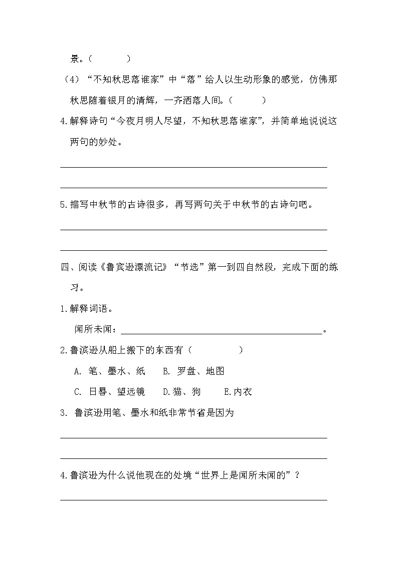 部编六年级下册课内阅读专项练习及答案第3页