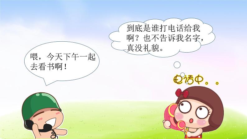 部编一下语文(精品·课堂教学课件)口语交际 打电话02
