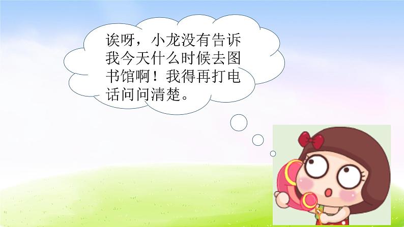 部编一下语文(精品·课堂教学课件)口语交际 打电话04