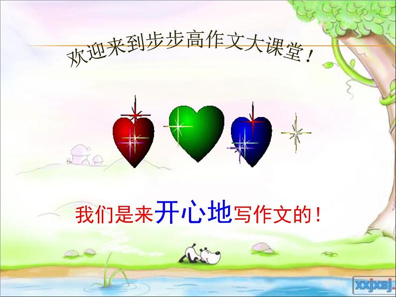 10、《父与子》课件PPT01