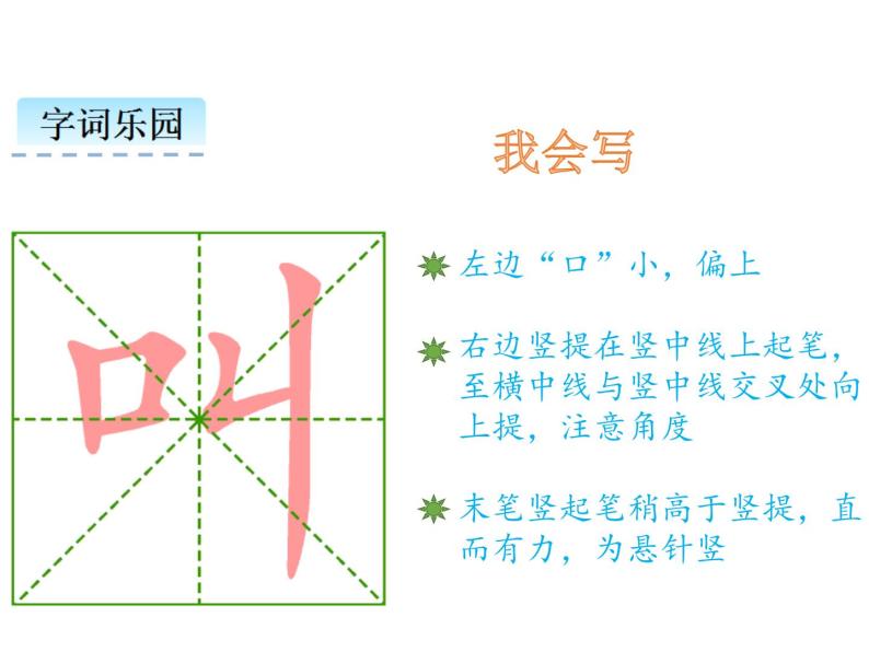 小学语文1年级下册课件课文1 吃水不忘挖井人08