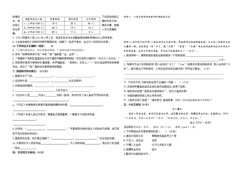 (期中真题)盐城市第一小学统编版六年级语文下册期中课堂目标检测(有答案)02