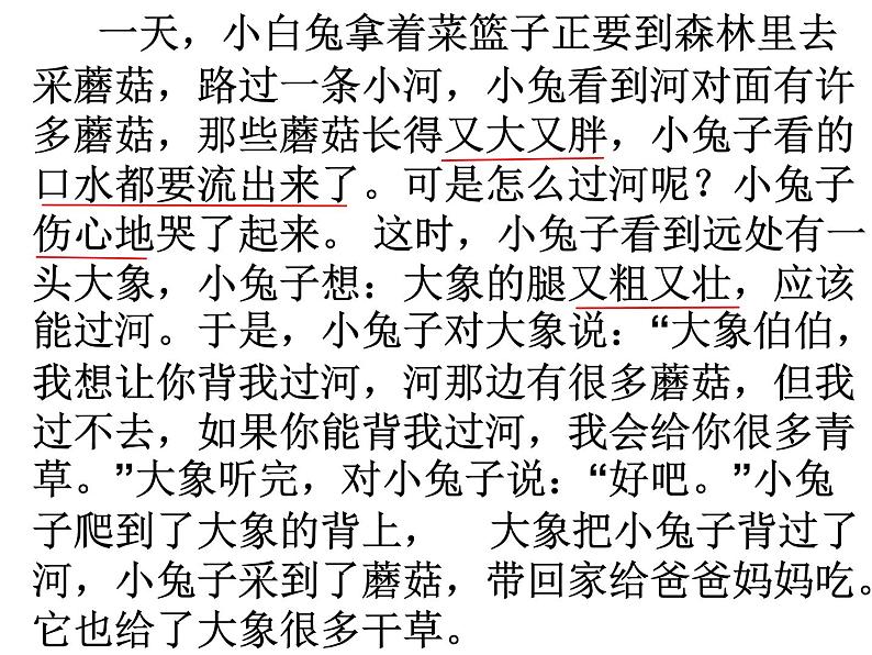 看图写话-范文65页课件PPT第6页