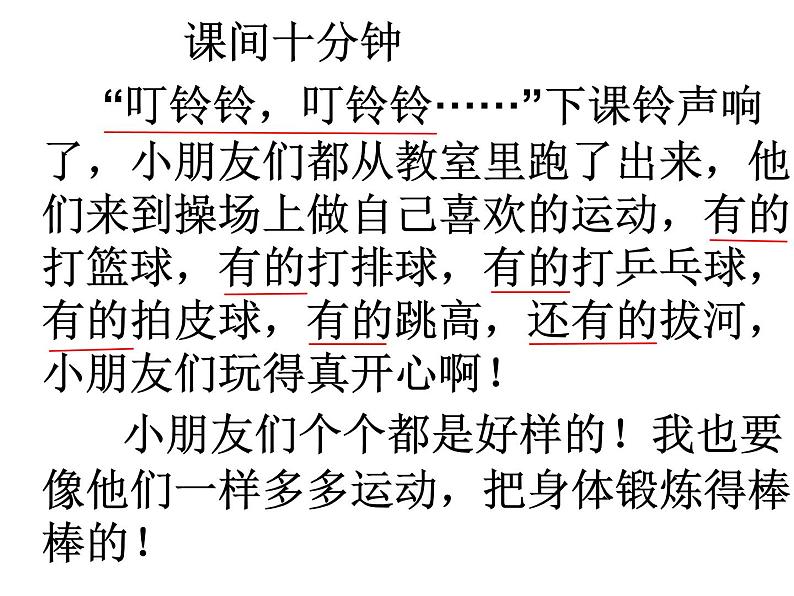看图写话-范文65页课件PPT第8页