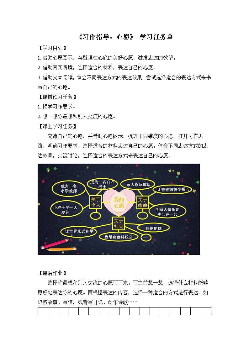 六年级语文(统编版)-《习作指导:心愿》-3学习任务单教案01