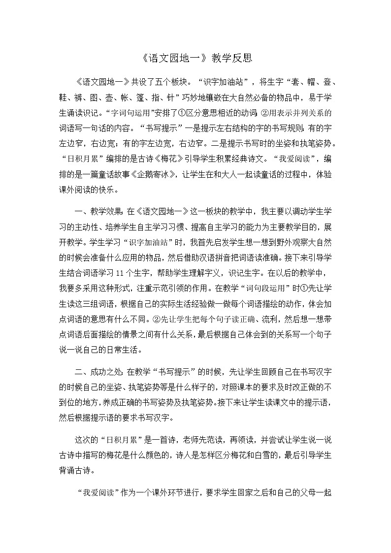 2.教学反思第1页