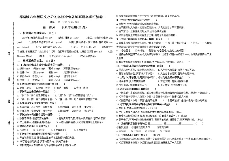 (小升初精选真题)部编版六年级语文小升初名校冲刺各地真题名师汇编卷三(有答案)01