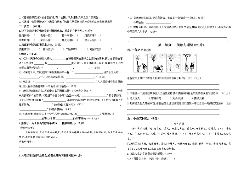 (小升初精选真题)部编版六年级语文小升初名校冲刺各地真题名师汇编卷三(有答案)02