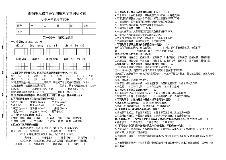 (小升初真题)部编版无锡市春学期期末学情调研六年级语文试卷(有答案)01