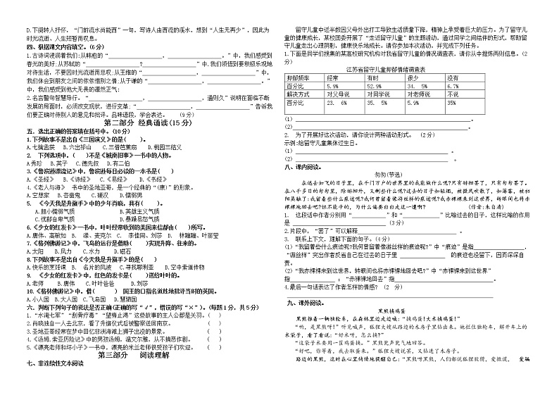(小升初真题)部编版无锡市春学期期末学情调研六年级语文试卷(有答案)02