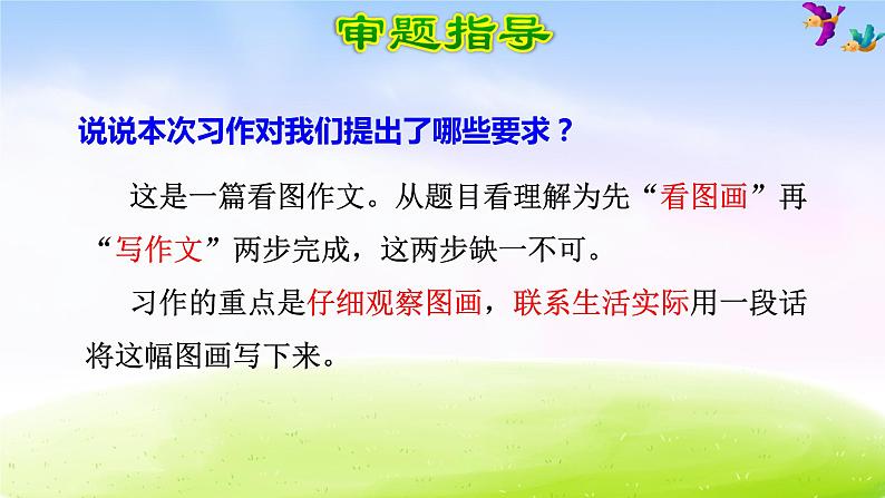 部编版三年级下册精美课件习作:看图画,写作文第3页