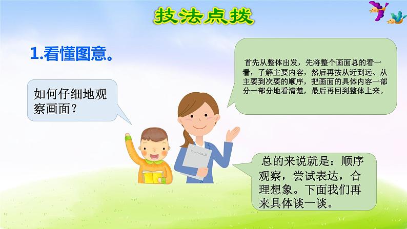 部编版三年级下册精美课件习作:看图画,写作文第5页