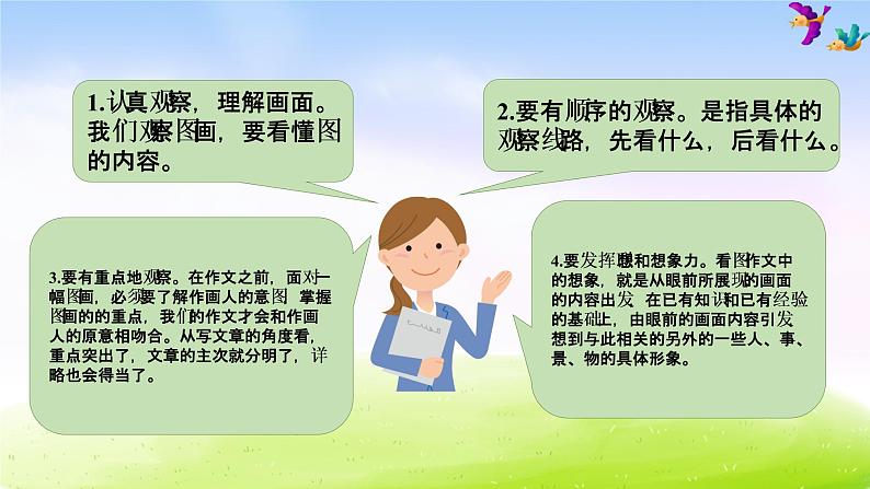 部编版三年级下册精美课件习作:看图画,写作文第6页