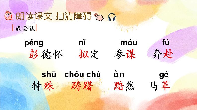 10 青山处处埋忠骨 课件+教案+音视频素材05