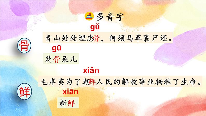 10 青山处处埋忠骨 课件+教案+音视频素材06