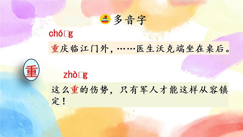 11 军神 课件+教案+音视频素材07