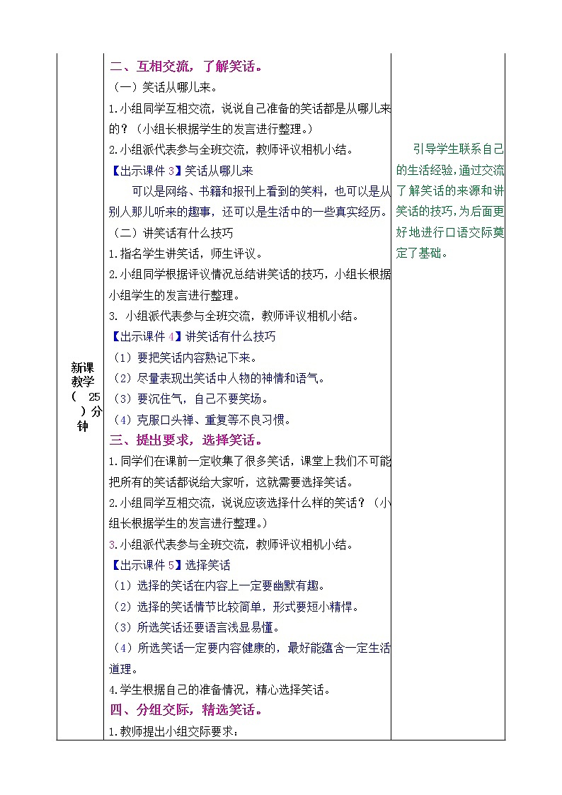 第八单元 口语交际:我们都来讲笑话 课件+教案02