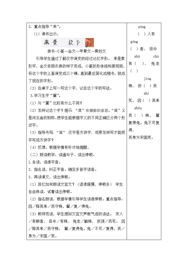 （教案+反思）（精品）5 守株待兔第2頁(yè)