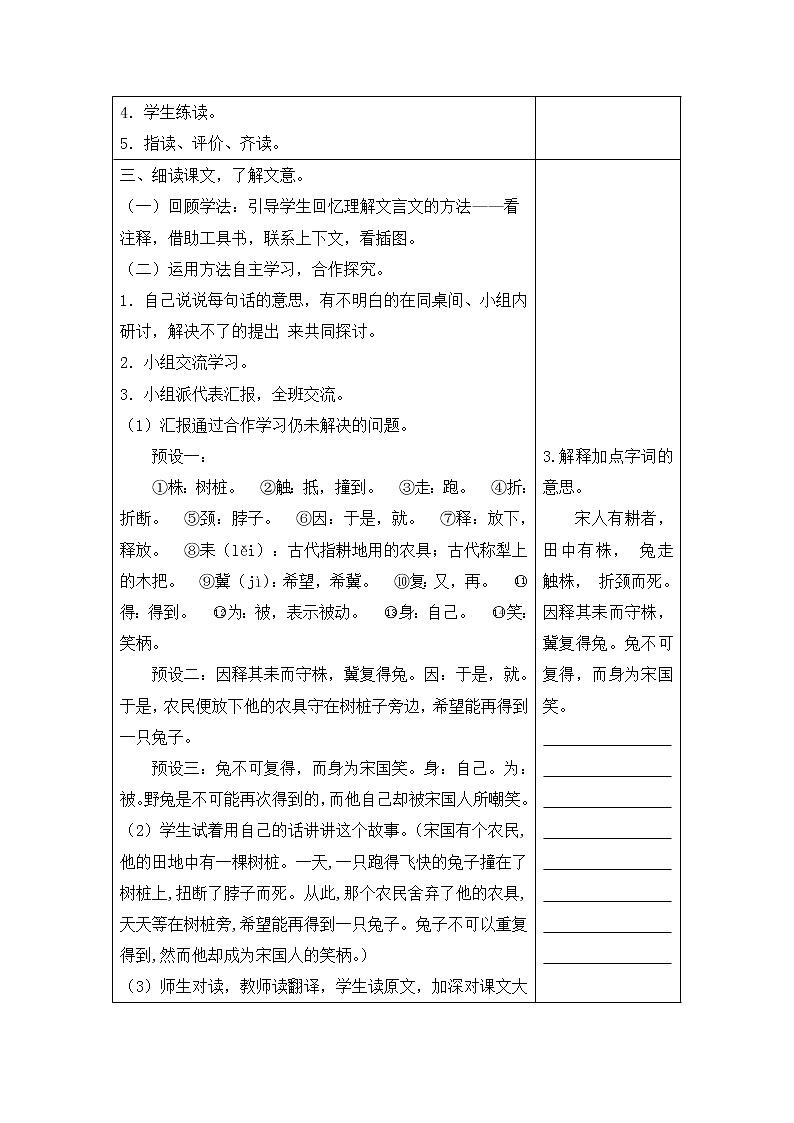 （教案+反思）（精品）5 守株待兔第3頁(yè)