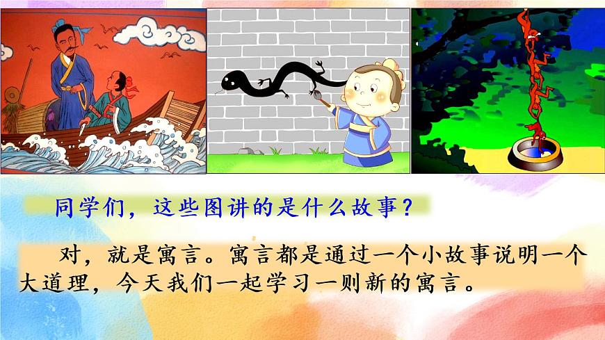 5 守株待兔 課件第1頁(yè)