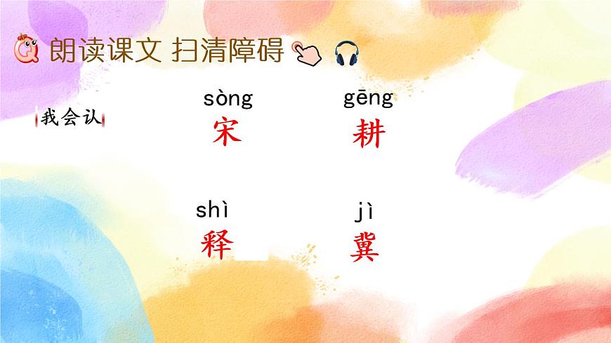 5 守株待兔 課件第5頁(yè)