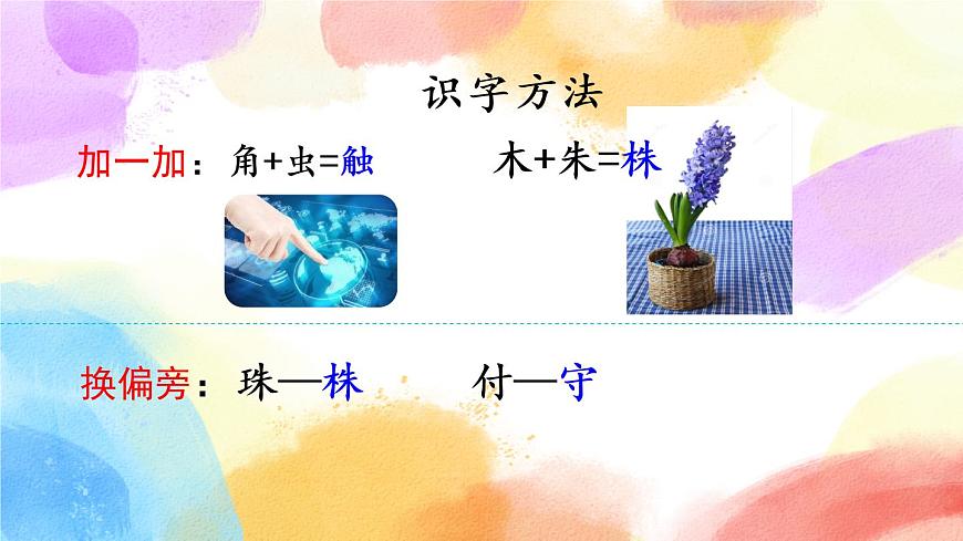 5 守株待兔 課件第8頁(yè)