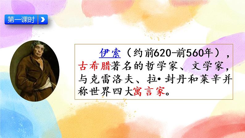 7 鹿角和鹿腿 课件(送教案含反思)03