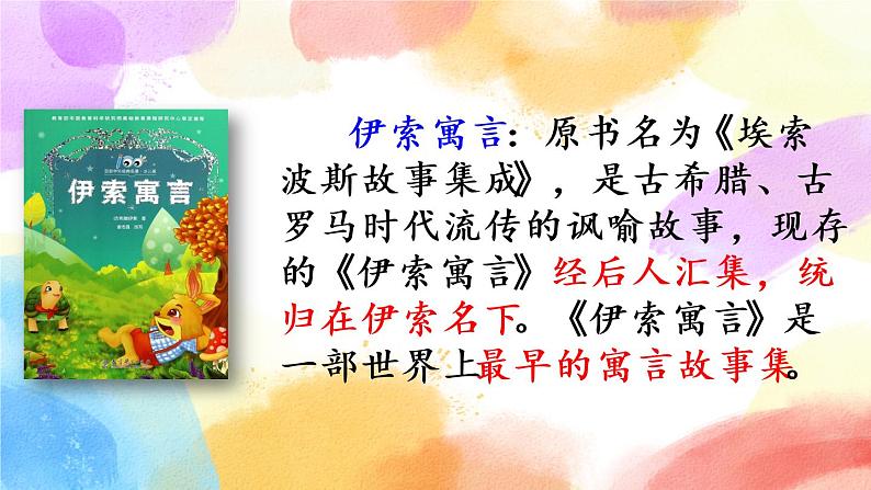 7 鹿角和鹿腿 课件(送教案含反思)04